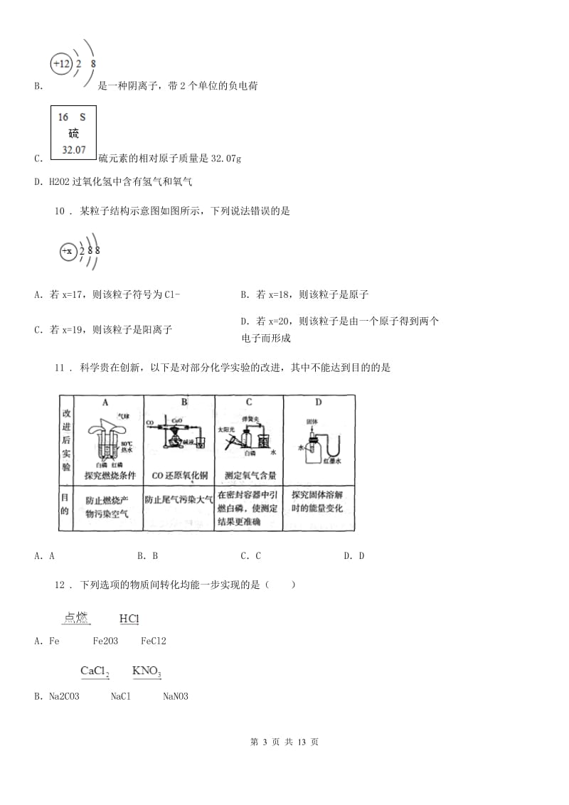 人教版2019年九年级上学期期末考试（B卷）化学试题D卷_第3页