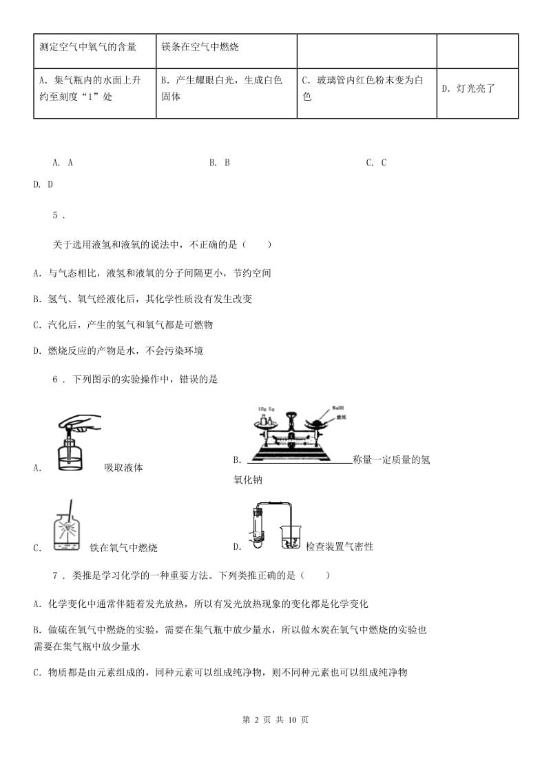 人教版2019年九年级上学期第一次月考化学试题C卷(模拟)_第2页