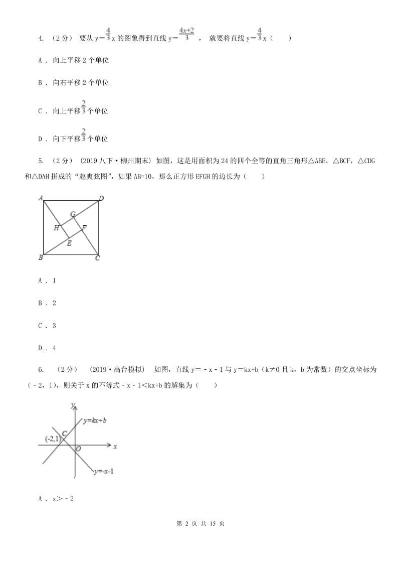 人教版八年级下学期数学期中考试试卷（I）卷精编_第2页