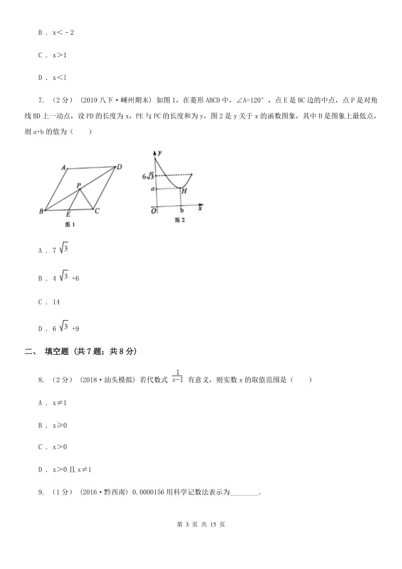 人教版八年级下学期数学期中考试试卷（I）卷精编_第3页