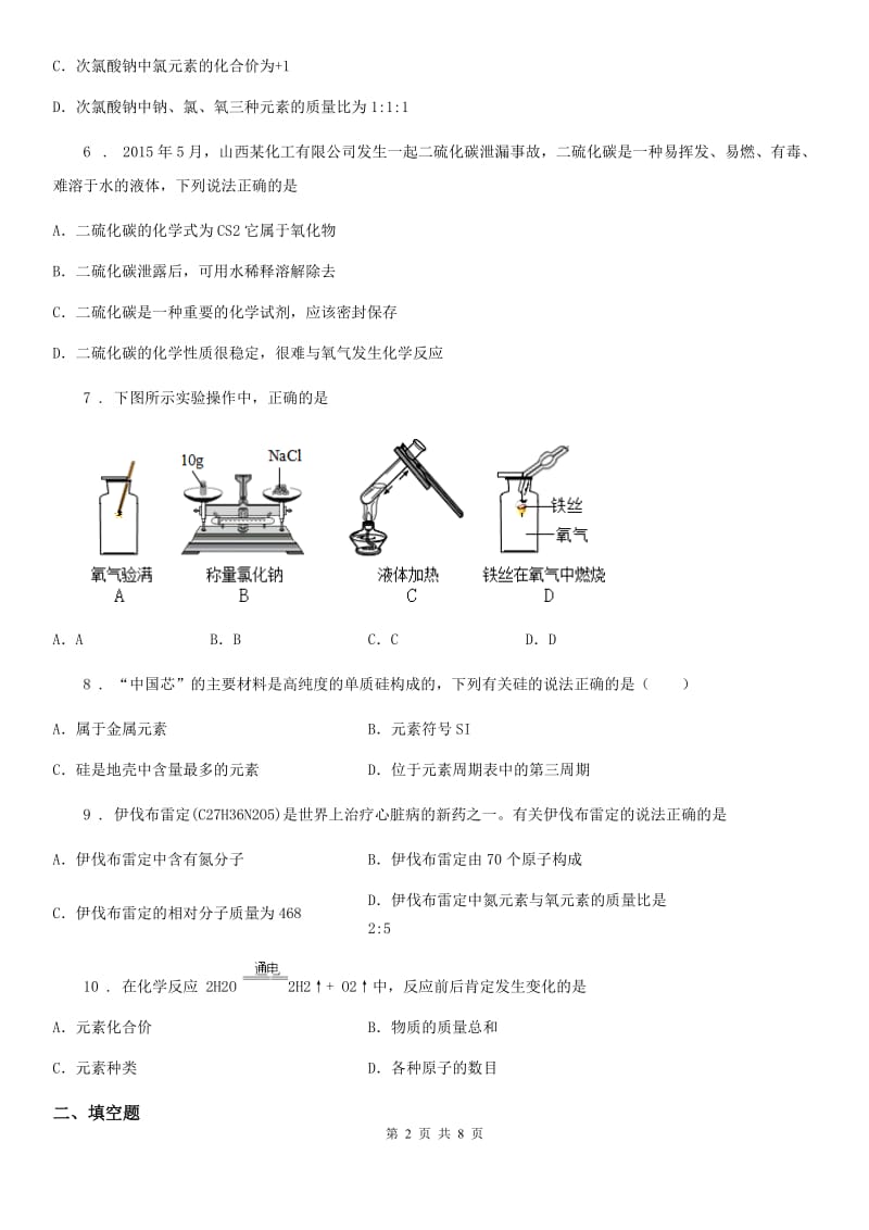 湘教版九年级上学期第二次月考化学试题_第2页