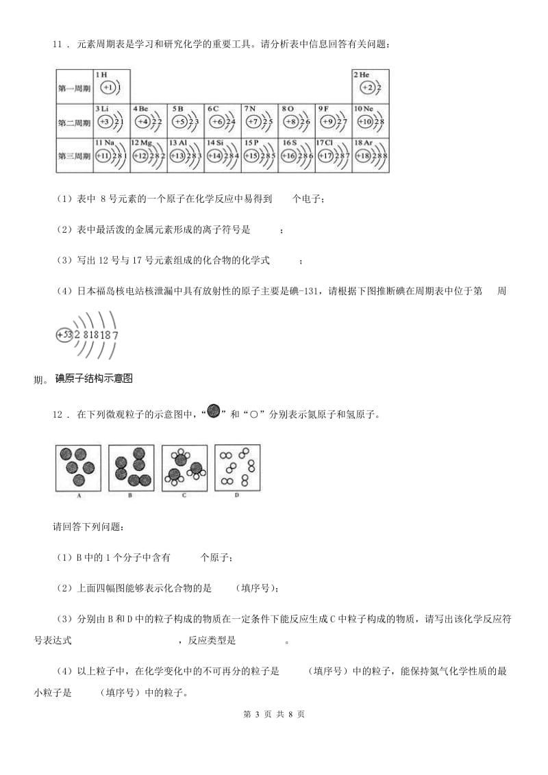 湘教版九年级上学期第二次月考化学试题_第3页