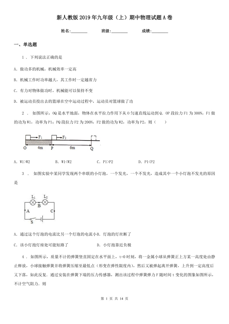 新人教版2019年九年级（上）期中物理试题A卷_第1页