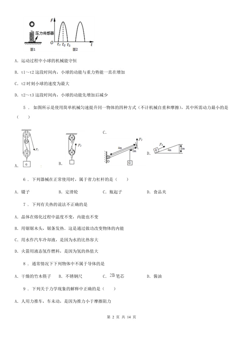 新人教版2019年九年级（上）期中物理试题A卷_第2页