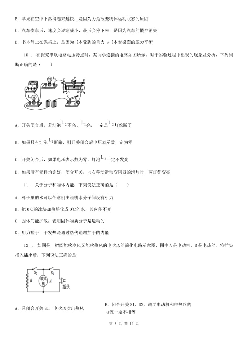 新人教版2019年九年级（上）期中物理试题A卷_第3页