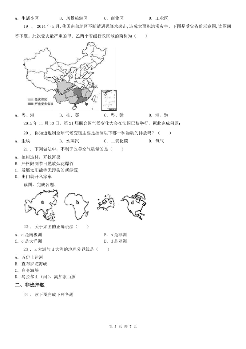 2019-2020年度七年级上学期历史与社会第一次月考试卷（解析版）C卷_第3页