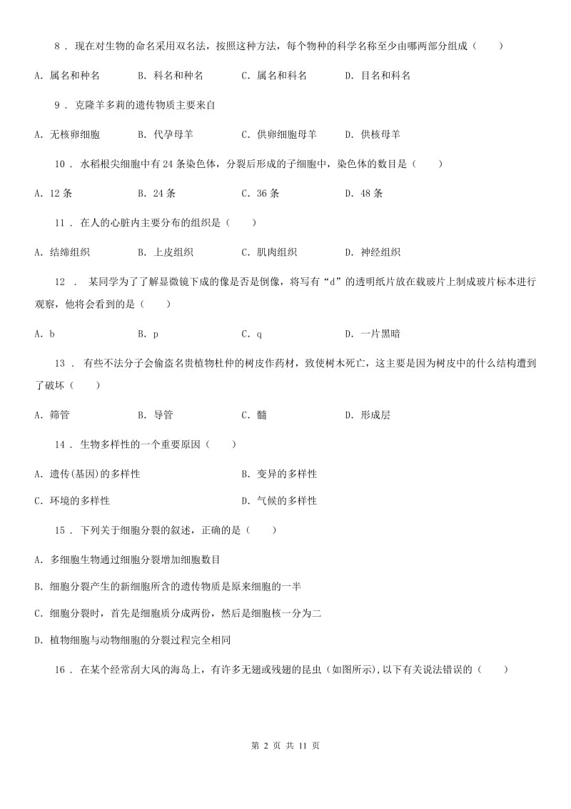 人教版（新课程标准）九年级下学期中考模拟试卷（四）生物试题_第2页