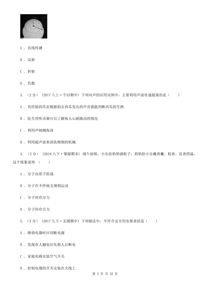 教科版九年级下学期物理期中考试试卷_第2页