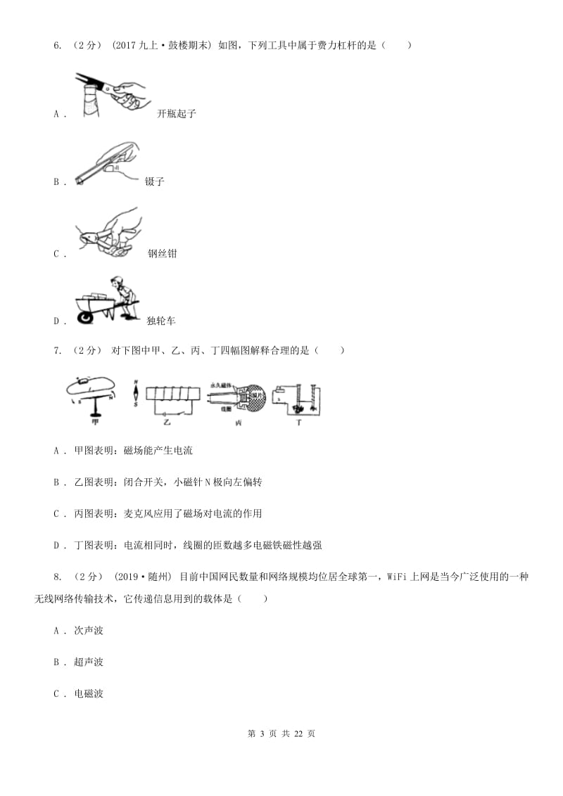 教科版九年级下学期物理期中考试试卷_第3页