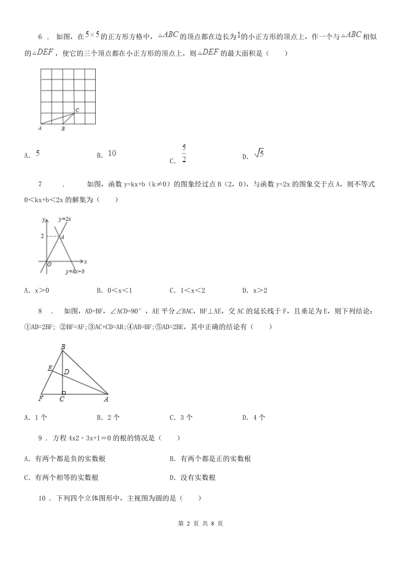 人教版2020年（春秋版）九年级第一学期期中考试数学试卷（II）卷_第2页