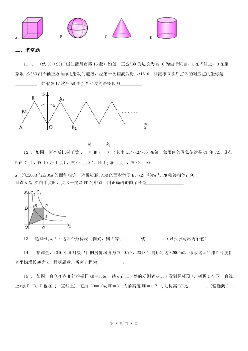 人教版2020年（春秋版）九年级第一学期期中考试数学试卷（II）卷_第3页