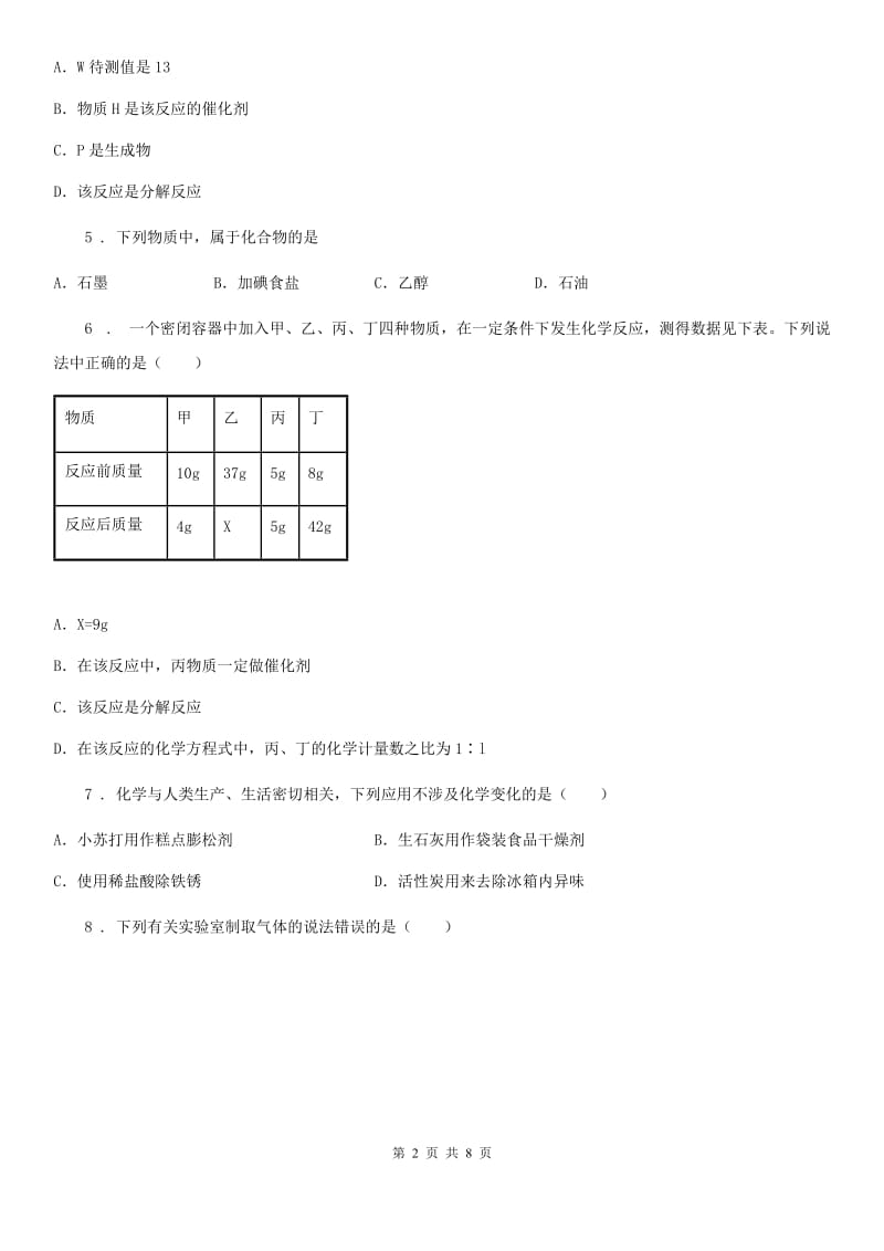 人教版2019-2020学年九年级上学期12月月考化学试题（II）卷(模拟)_第2页