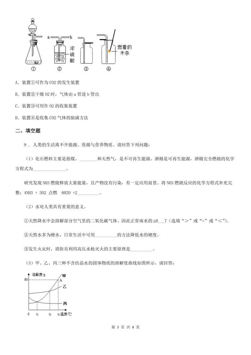 人教版2019-2020学年九年级上学期12月月考化学试题（II）卷(模拟)_第3页