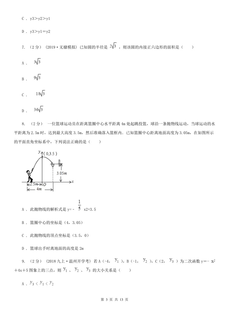 人教版九年级上学期数学期末考试试卷E卷（练习）_第3页