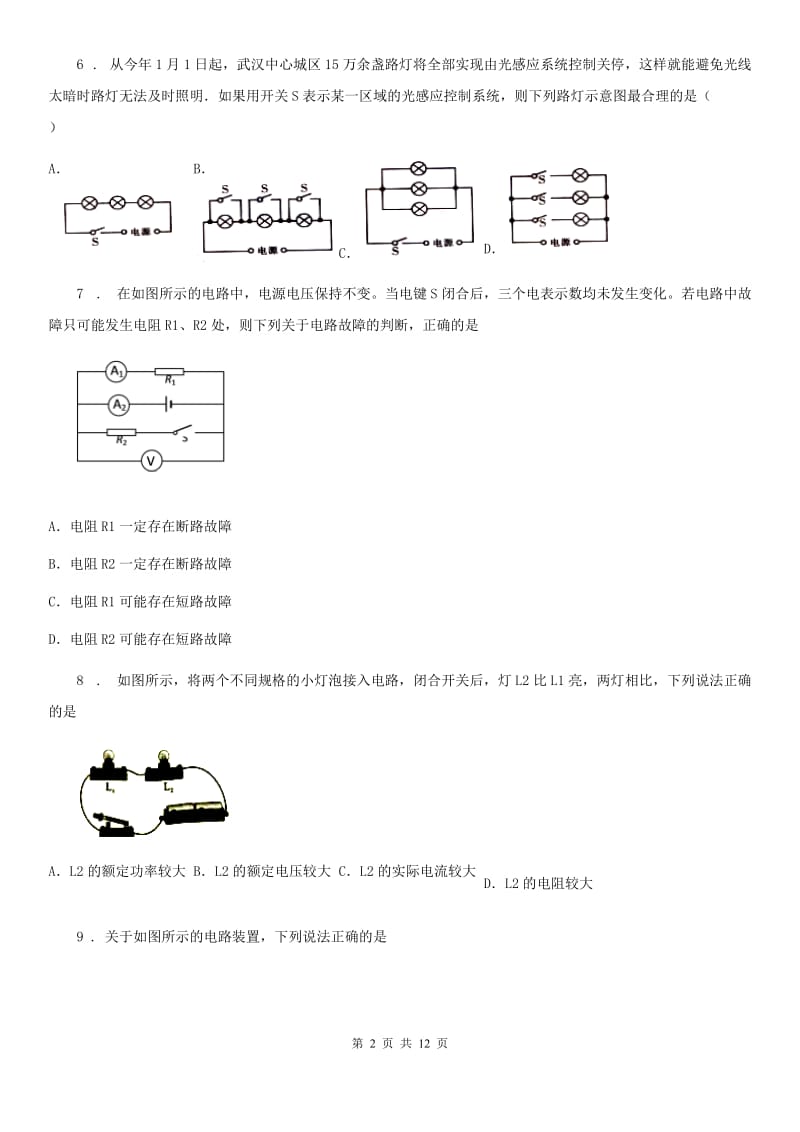 教科版九年级（上）期末考试物理试题(练习)_第2页