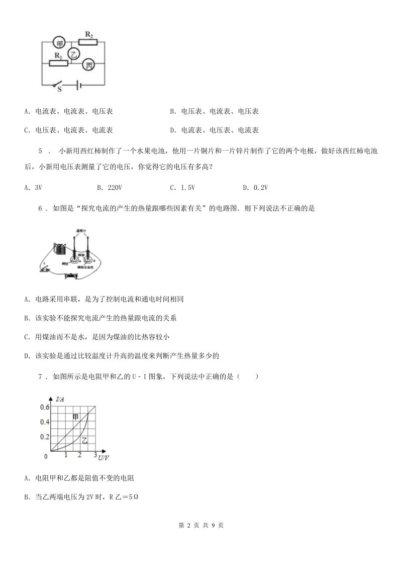 人教版九年级12月月考物理试题精编_第2页