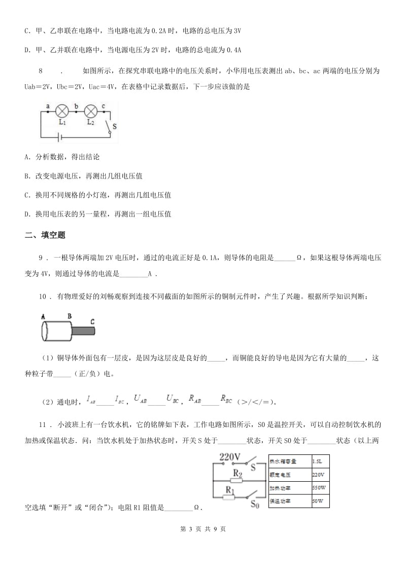 人教版九年级12月月考物理试题精编_第3页