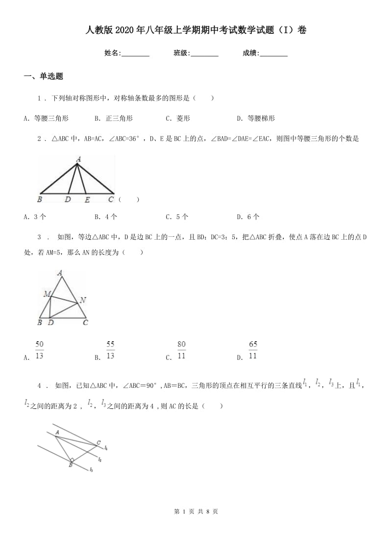 人教版2020年八年级上学期期中考试数学试题（I）卷[模拟]_第1页