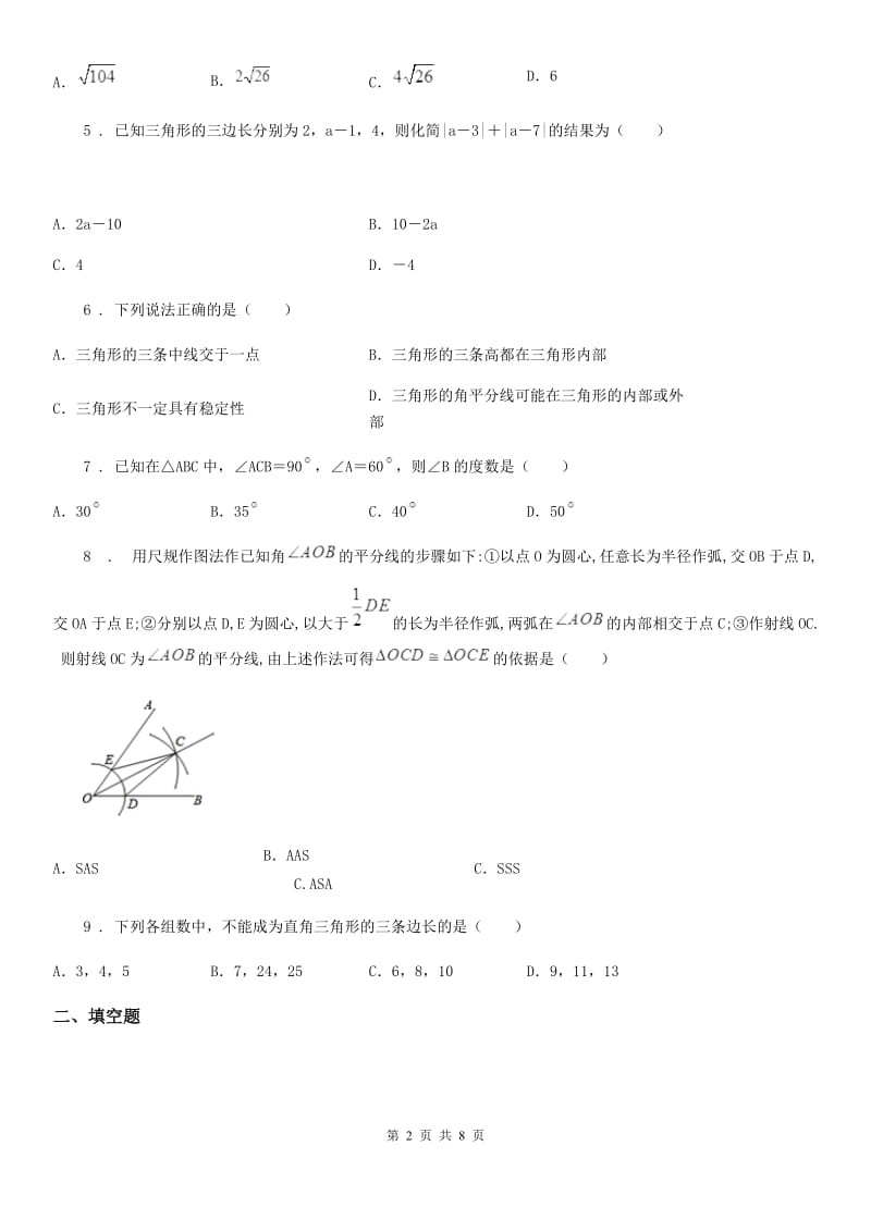 人教版2020年八年级上学期期中考试数学试题（I）卷[模拟]_第2页