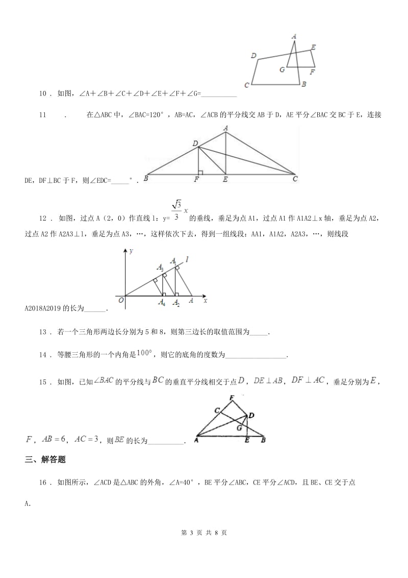 人教版2020年八年级上学期期中考试数学试题（I）卷[模拟]_第3页