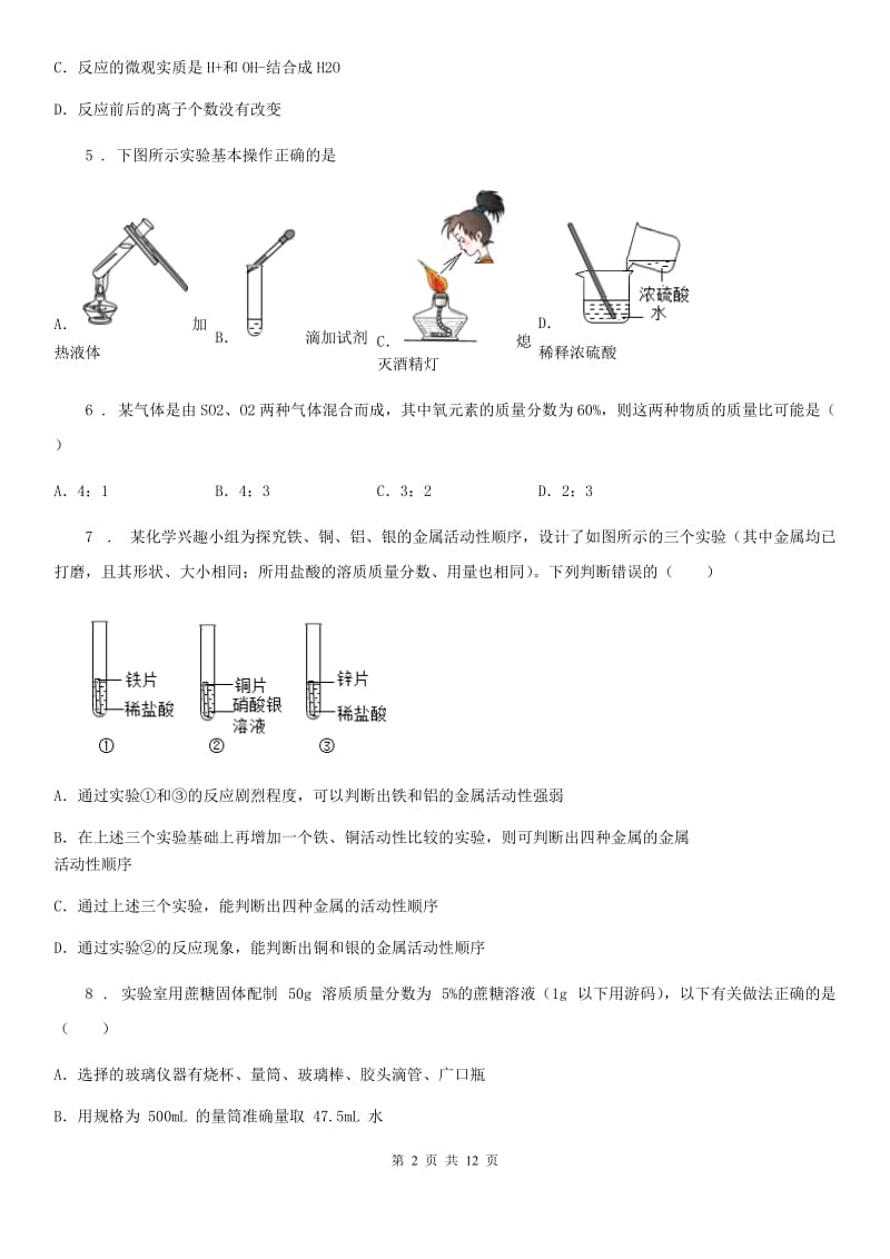 人教版2019-2020年度九年级中考二模化学试题（II）卷（模拟）_第2页