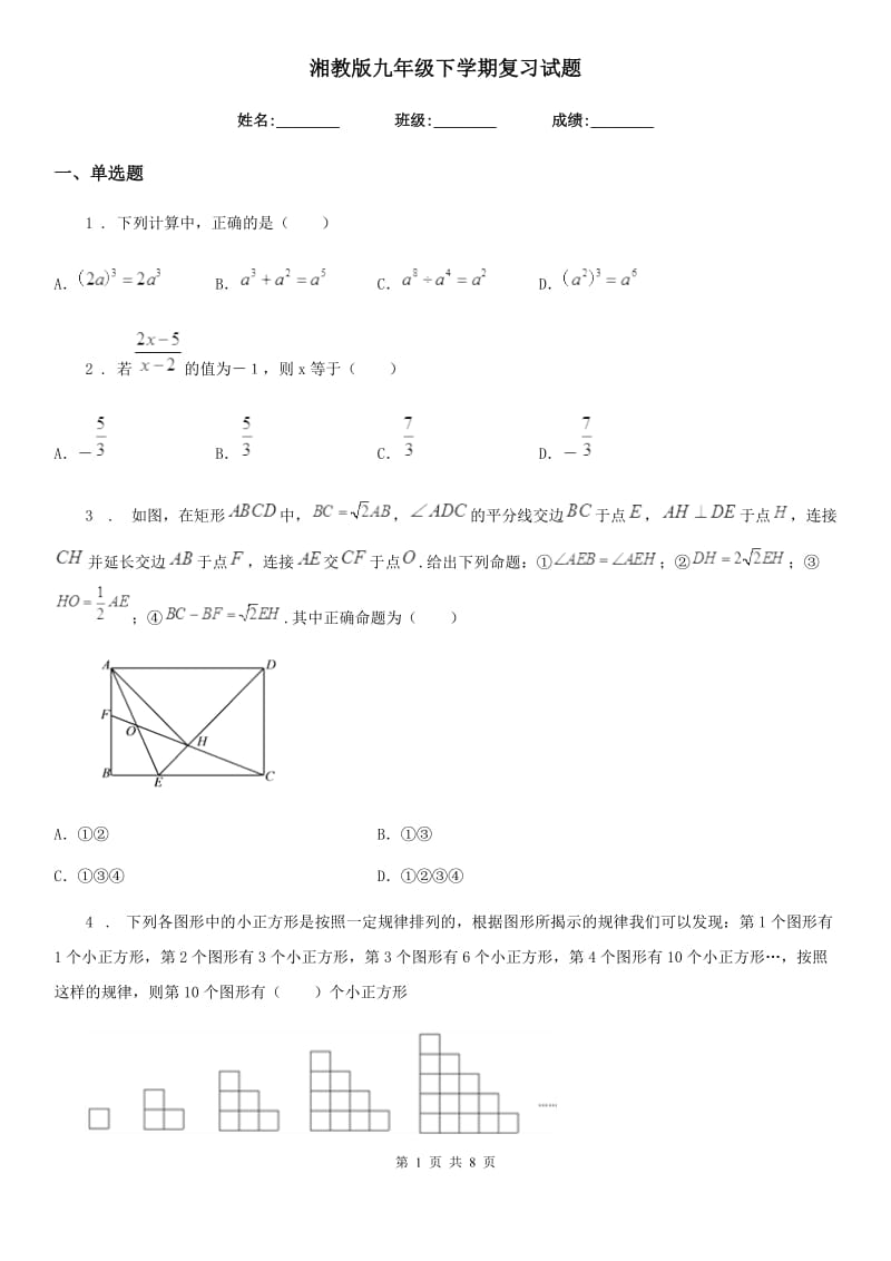 湘教版九年级数学下学期复习试题_第1页