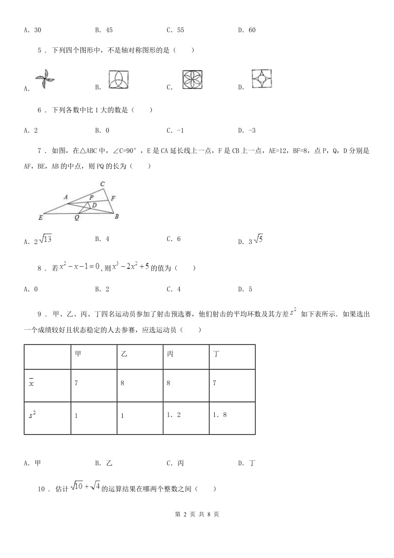 湘教版九年级数学下学期复习试题_第2页