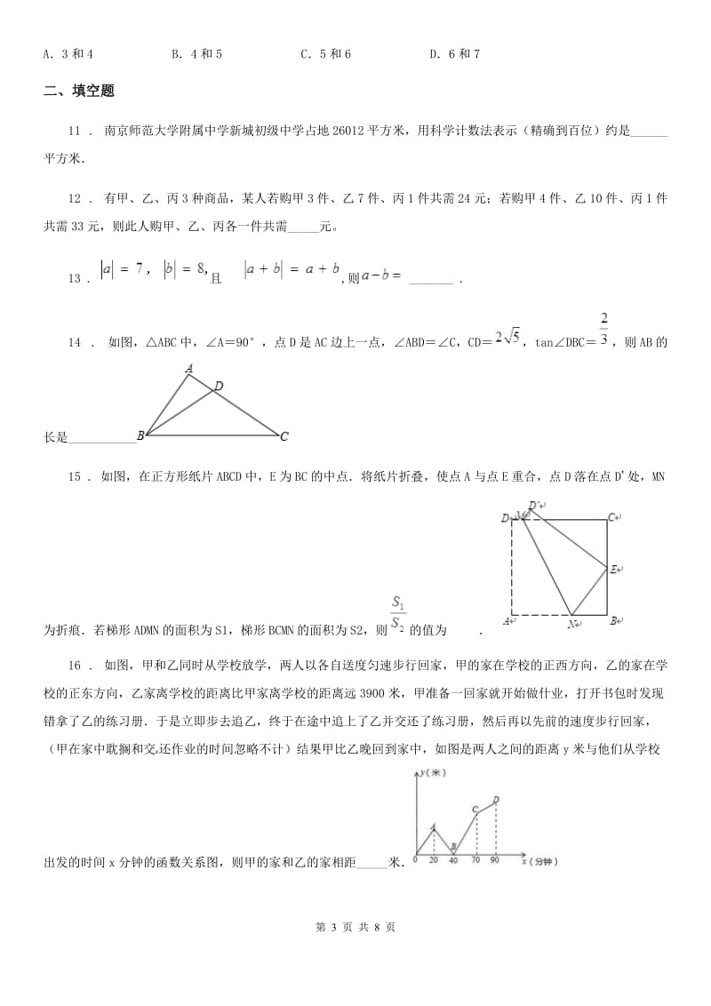 湘教版九年级数学下学期复习试题_第3页