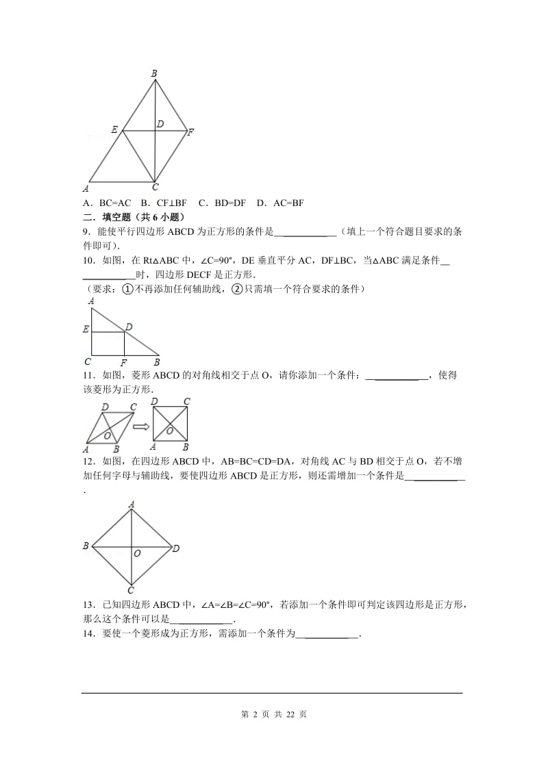 部审人教版八年级数学下册同步练习18.2.3 第2课时 正方形的判定2_第2页