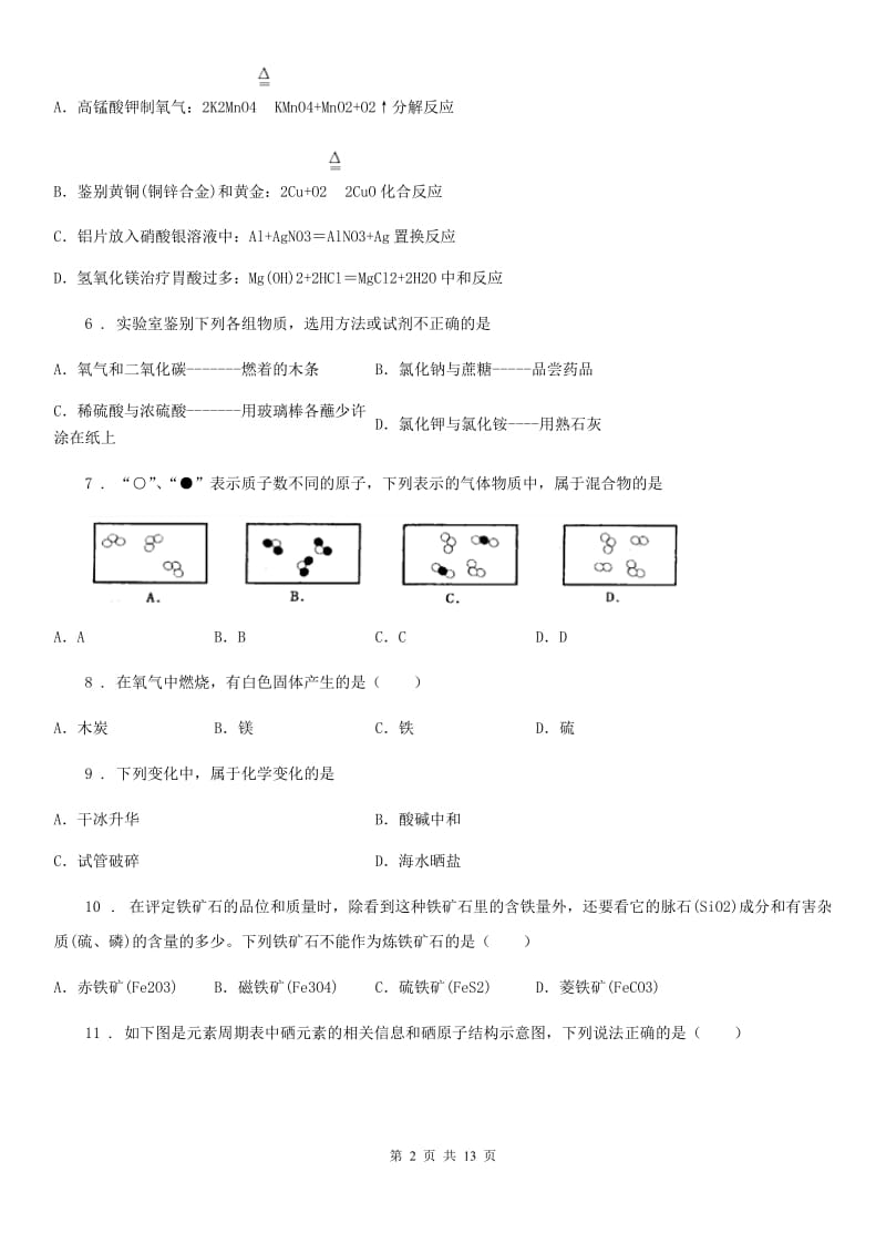 人教版九年级下学期期初考试化学试题_第2页