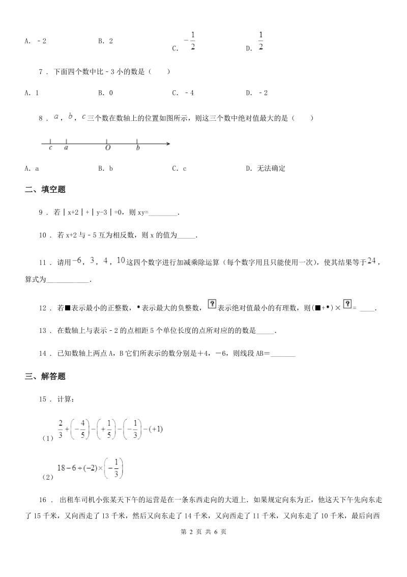 人教版2020年七年级上学期10月月考数学试题D卷（练习）_第2页