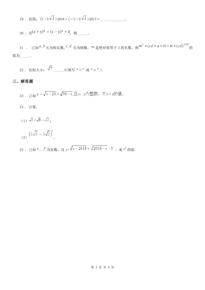 人教版八年级数学下册 第16章 二次根式 章末测试题_第3页