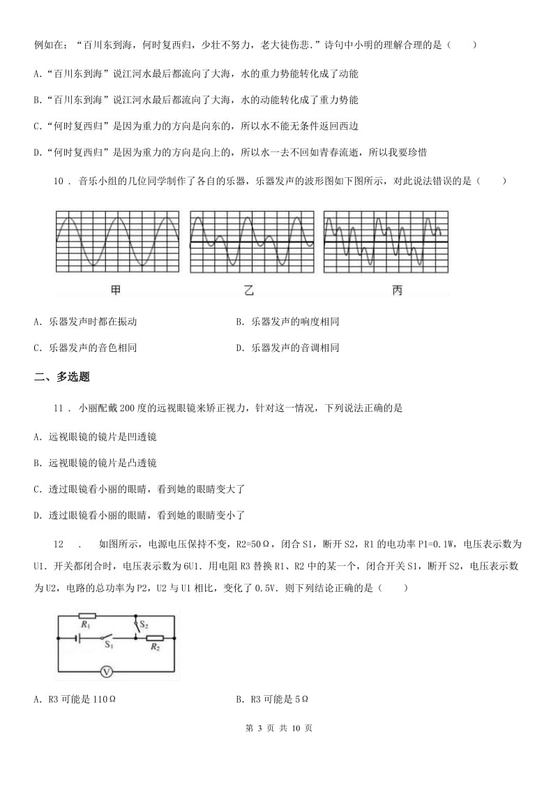 人教版中考一模物理试题(练习)_第3页