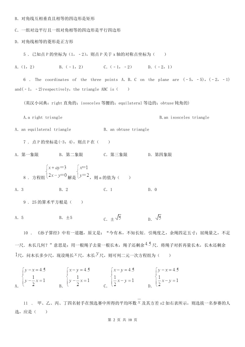 人教版2019年八年级上学期期末联考数学试题C卷_第2页