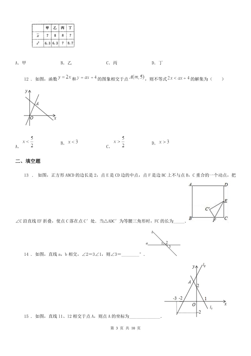 人教版2019年八年级上学期期末联考数学试题C卷_第3页