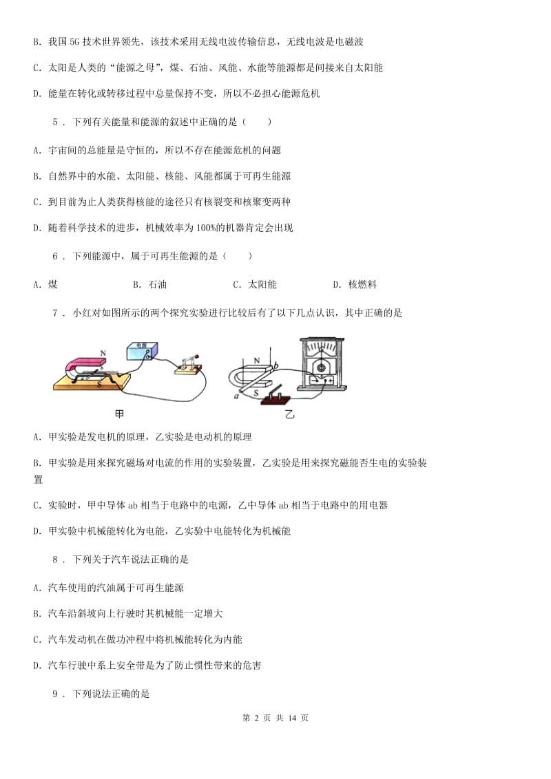 鲁教版九年级物理下册《第20章 能源与可持续发展》知识归纳测试题_第2页