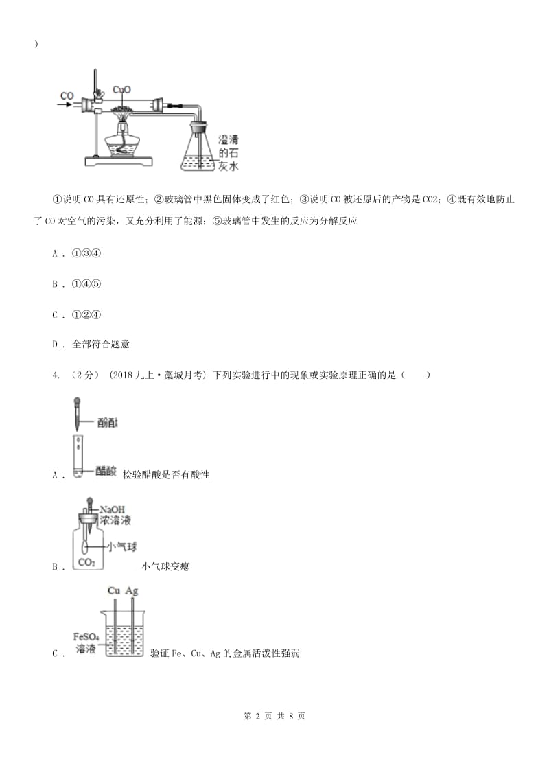 鲁教版2020年初中化学知识点专练 17 折线图_第2页