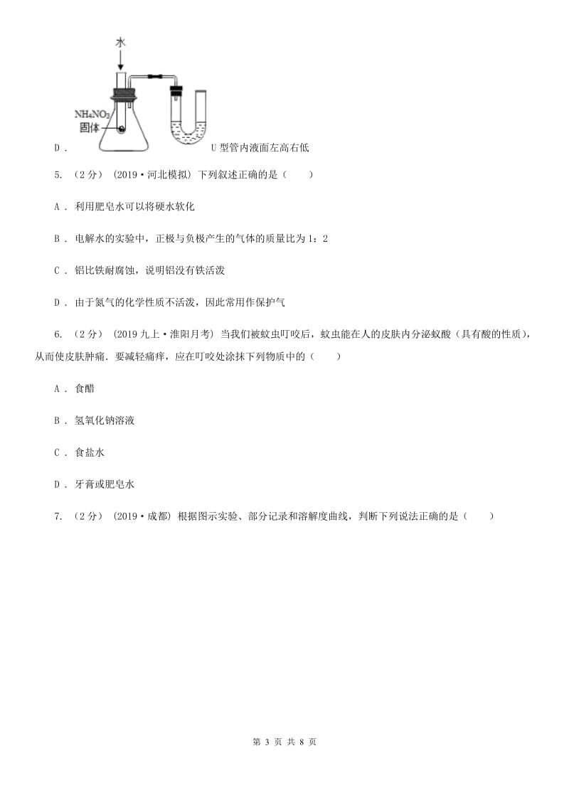 鲁教版2020年初中化学知识点专练 17 折线图_第3页