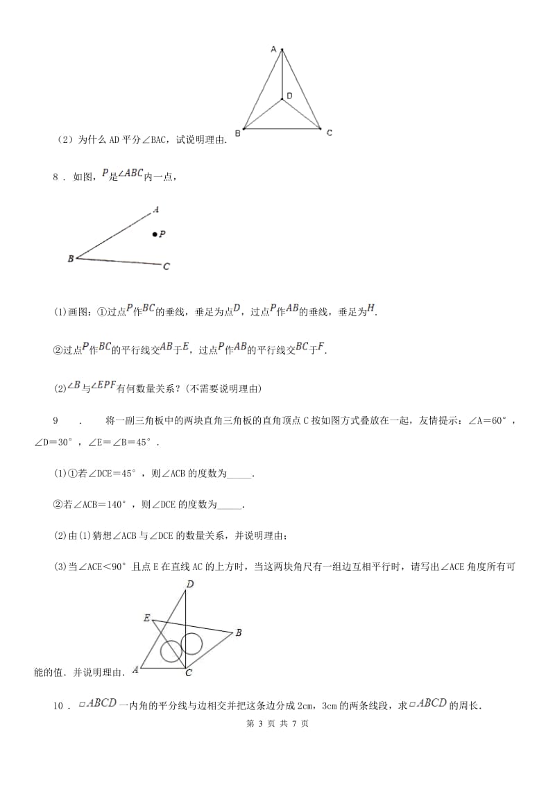 沪教版（上海）八年级数学上19.2第2课时 证明举例（2）_第3页