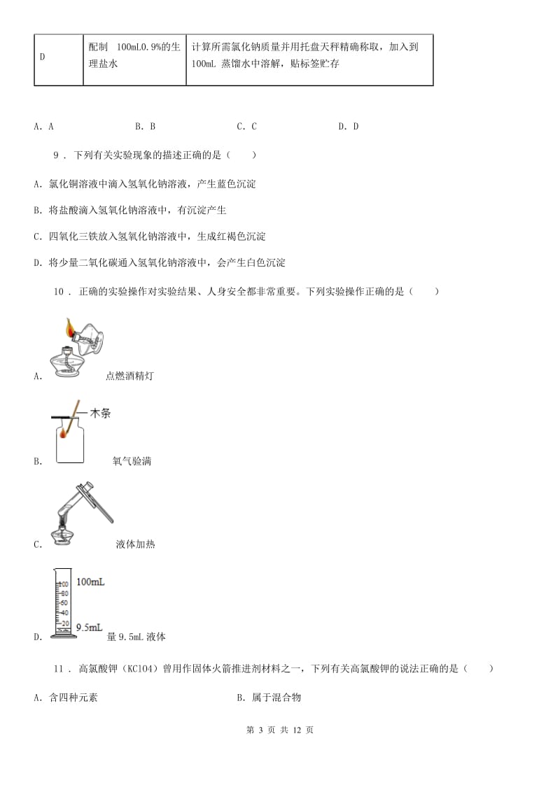 人教版九年级上学期期末化学试题A_第3页