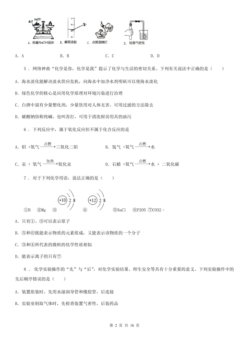 人教版2020年（春秋版）九年级上学期第一次月考化学试题D卷新编_第2页