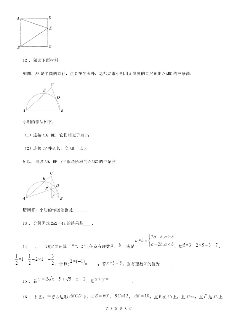 人教版2019版八年级上学期期末数学试题A卷（模拟）_第3页