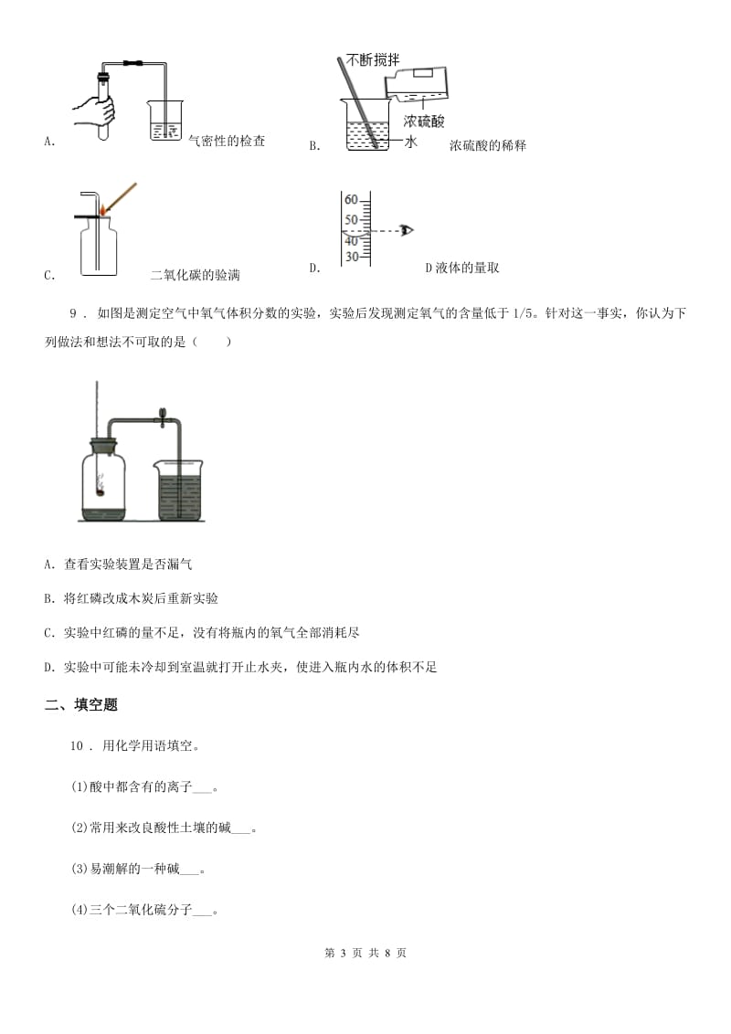 人教版2019-2020学年九年级（下）月考化学试卷（3月份）（II）卷_第3页