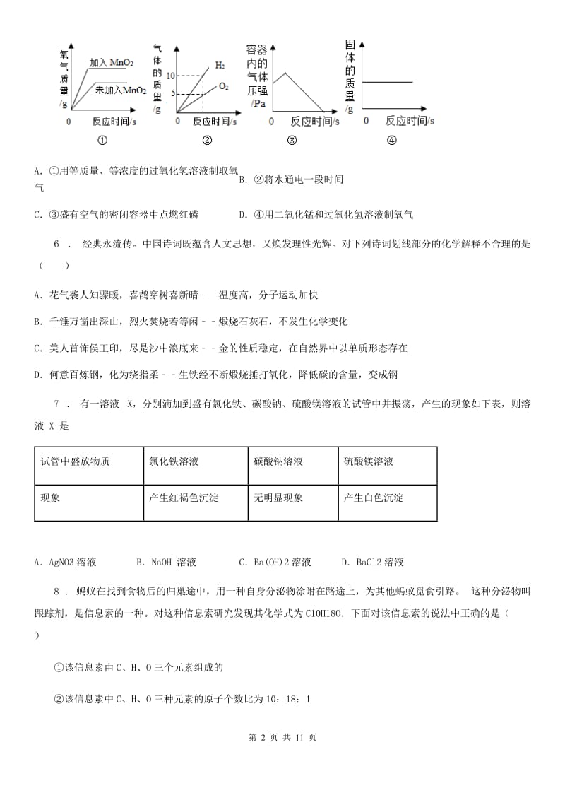 人教版2019版中考一模化学试题C卷（模拟）_第2页