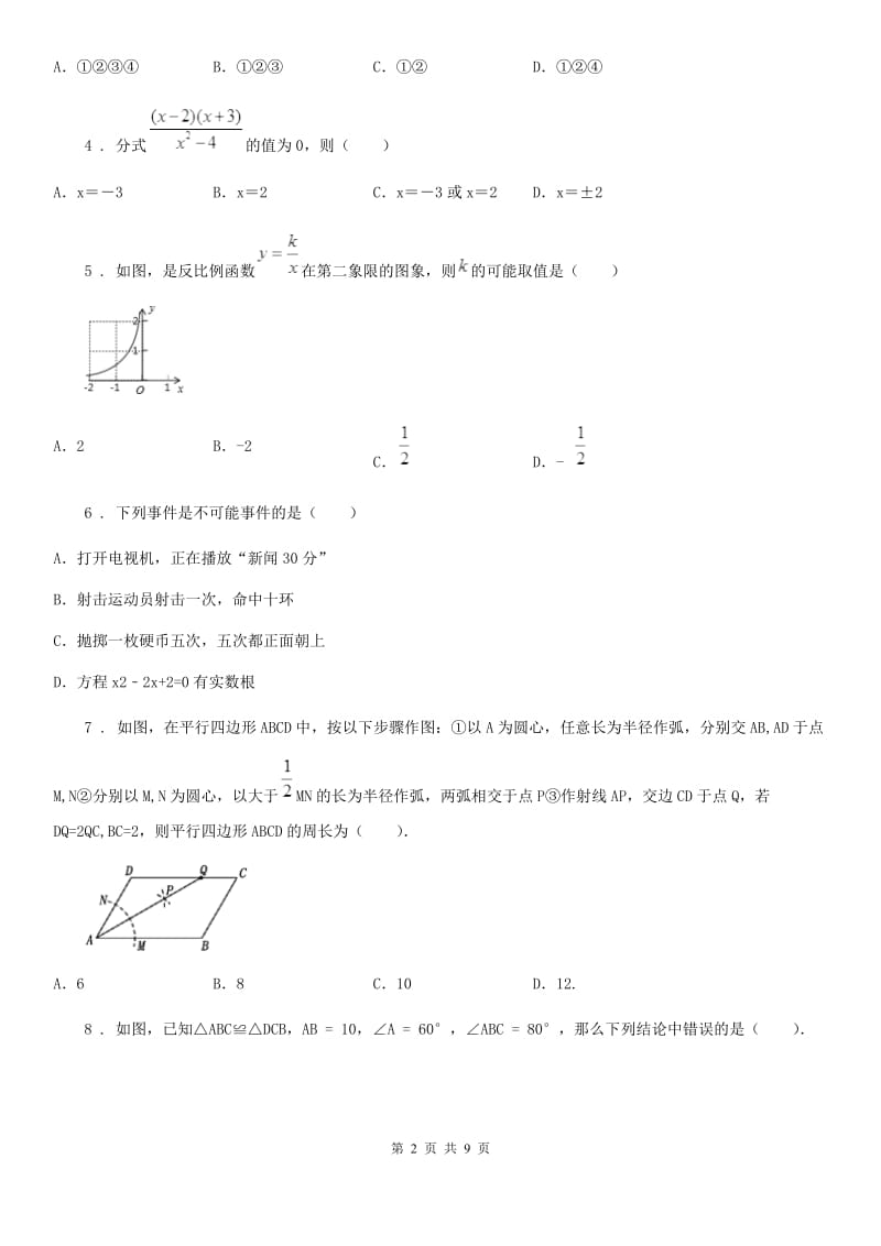 人教版2020版八年级（下）期中数学试题（II）卷（模拟）_第2页