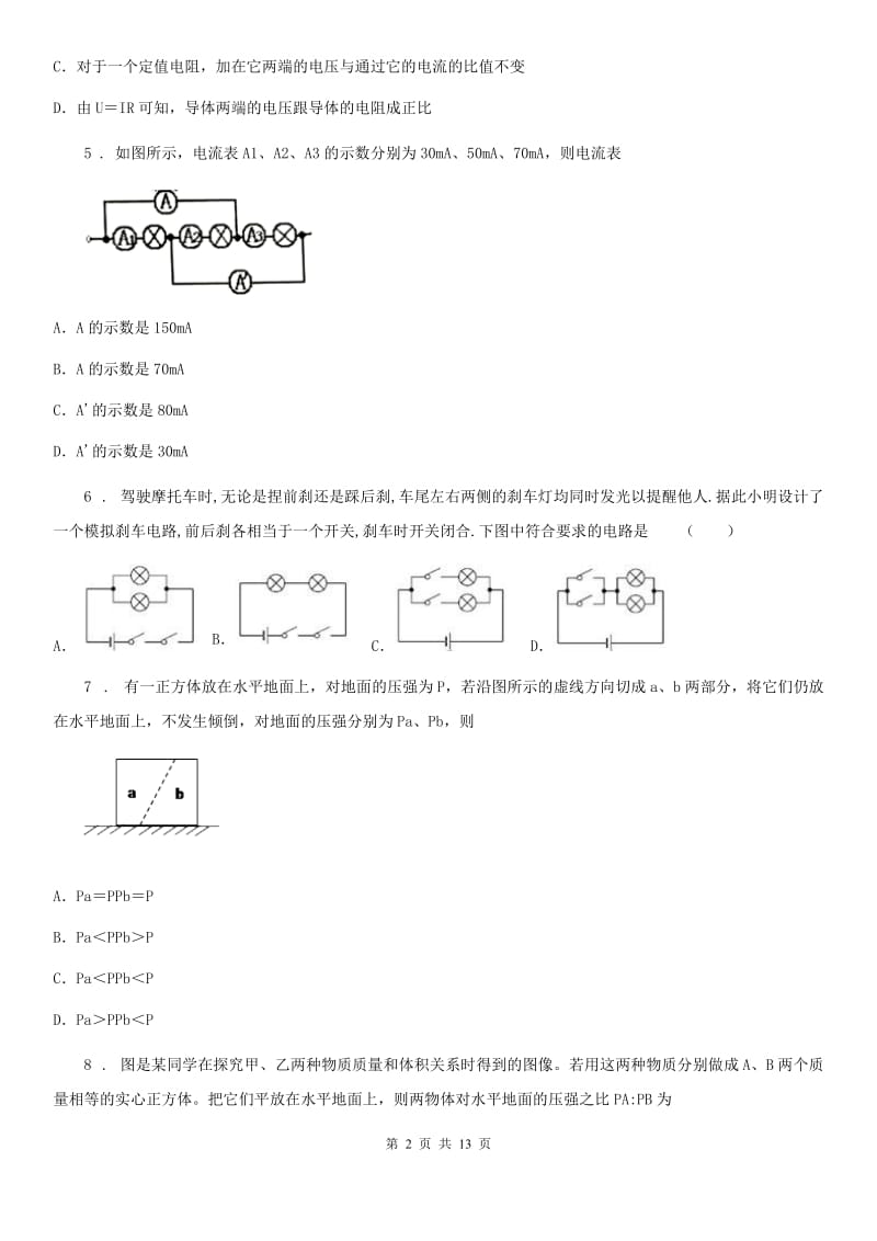 新人教版九年级中考一模物理试题（上学期期末质量调研）_第2页