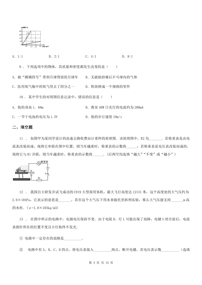 新人教版九年级中考一模物理试题（上学期期末质量调研）_第3页