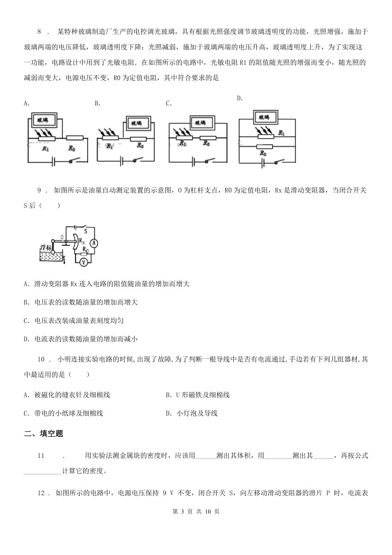 新人教版2019-2020学年中考物理试题B卷(模拟)_第3页