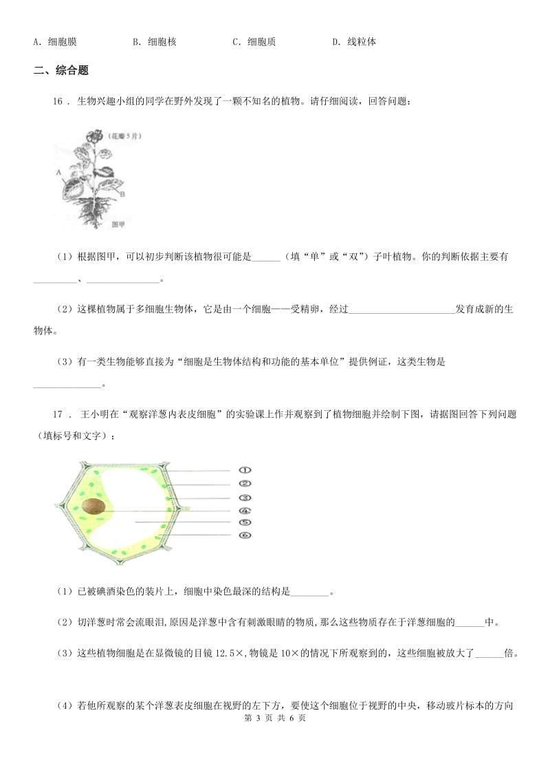 人教版（新课程标准）2020年（春秋版）七年级下学期第一次月考生物试题C卷（模拟）_第3页