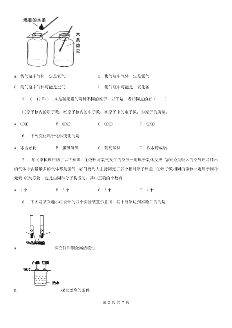 人教版2020年九年级上学期期中联考化学试题D卷(模拟)_第2页